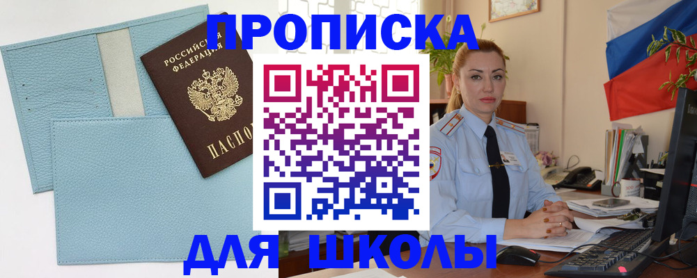 временная регистрация для школы в Верхнем Тагиле